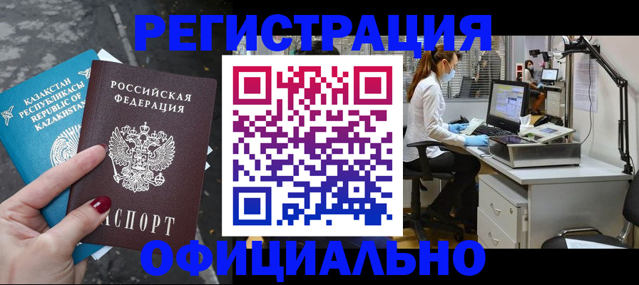 купить прописку в Шатуре