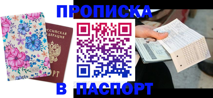 прописка штамп в Шатуре